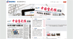 Desktop Screenshot of news.baosteel.com