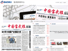 Tablet Screenshot of news.baosteel.com